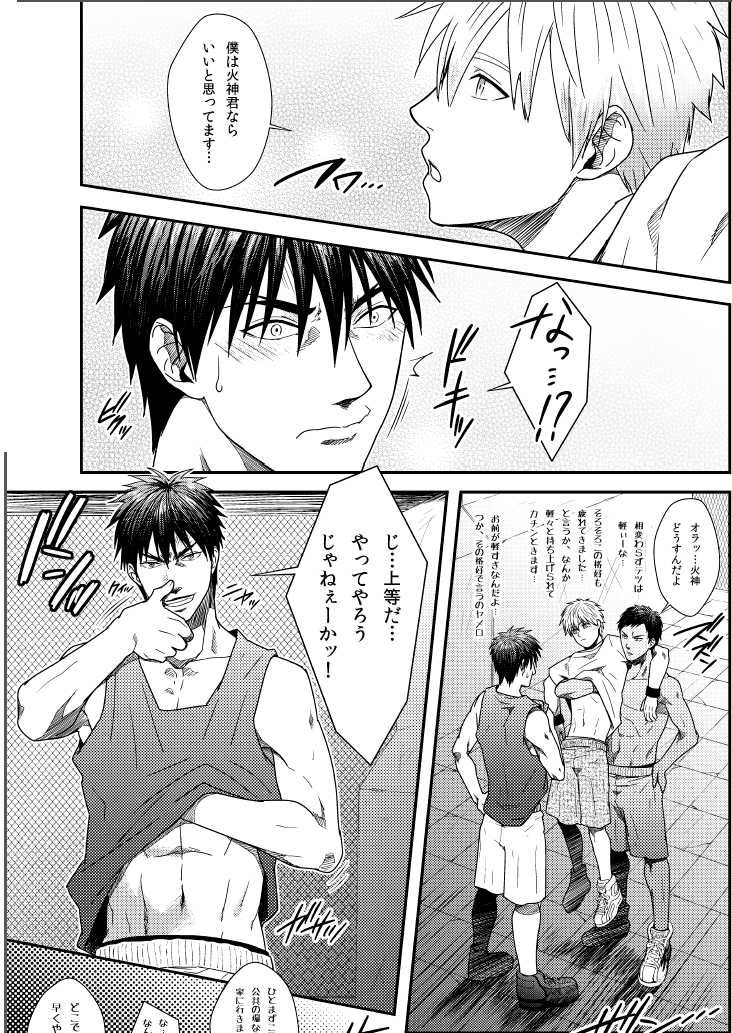 (C82) [Wasukoro (Sakaki)] VANILLA SHAKE -SIDE S- (Kuroko no Basket) - Page 7