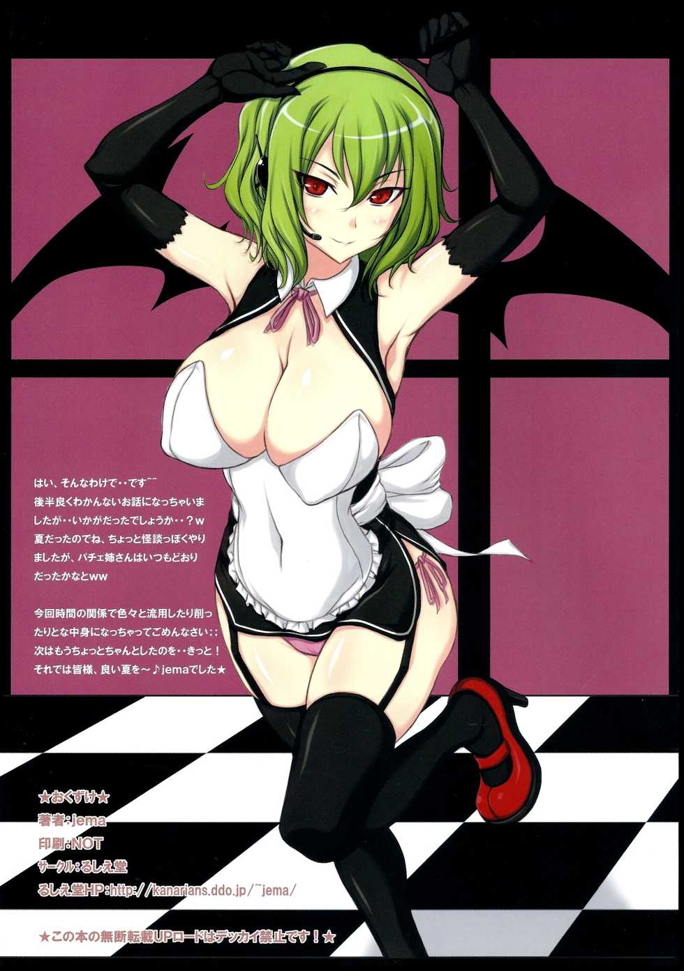 (C80) [Ruciedo (jema)] W-O.H (Touhou Project) - Page 11