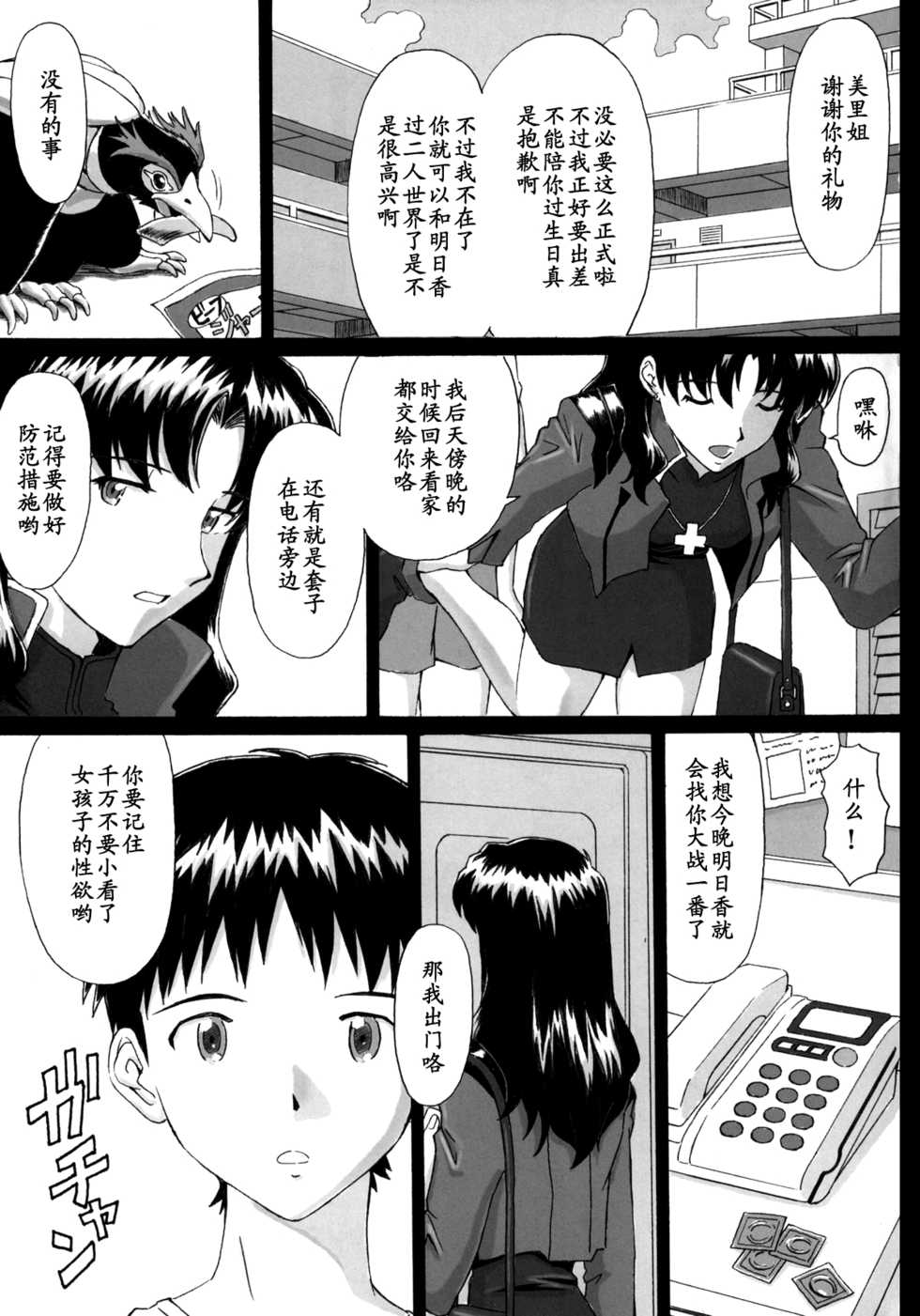 [TENGU NO TSUZURA (Kuro Tengu)] 0606 (Neon Genesis Evangelion) [Chinese] [黑条汉化] [Digital] - Page 2