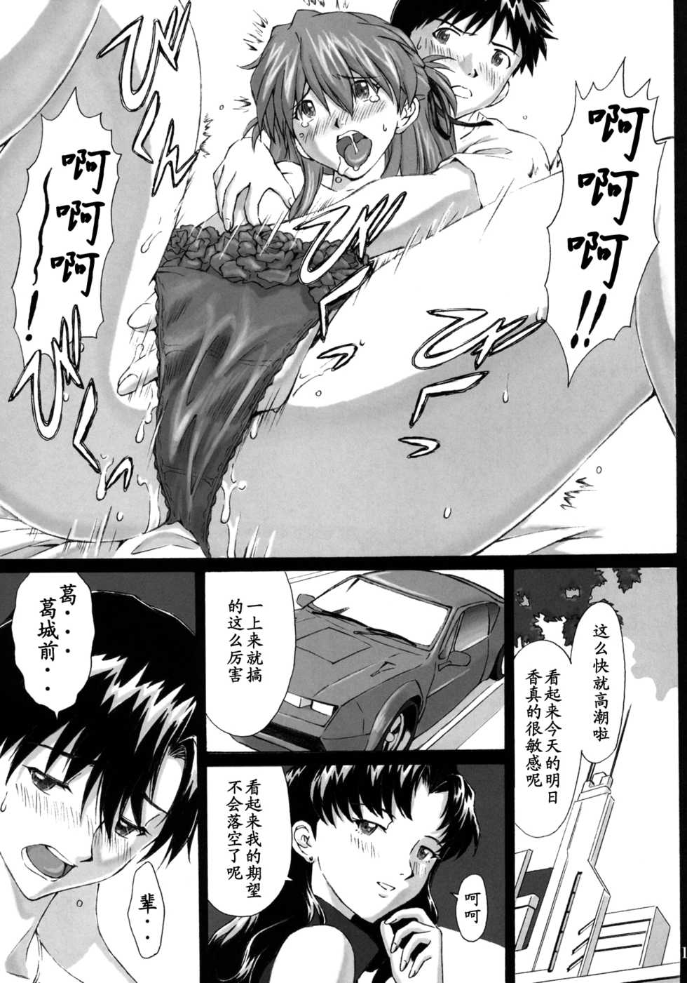 [TENGU NO TSUZURA (Kuro Tengu)] 0606 (Neon Genesis Evangelion) [Chinese] [黑条汉化] [Digital] - Page 12