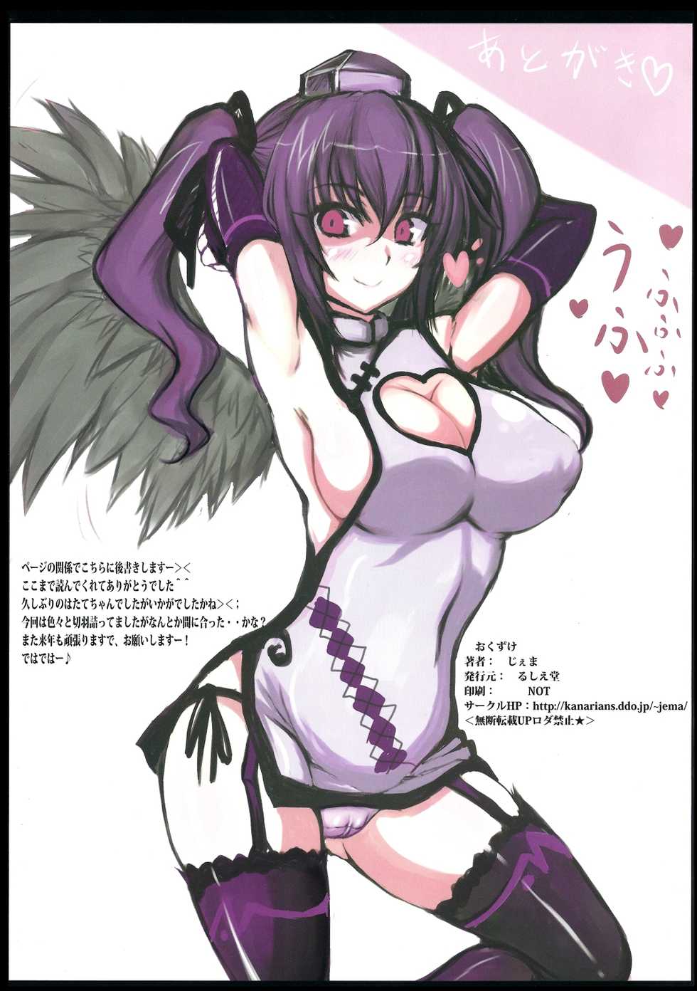 (C81) [Ruciedo (jema)] Hatate-chan Maji Himopan!! (Touhou Project) - Page 9