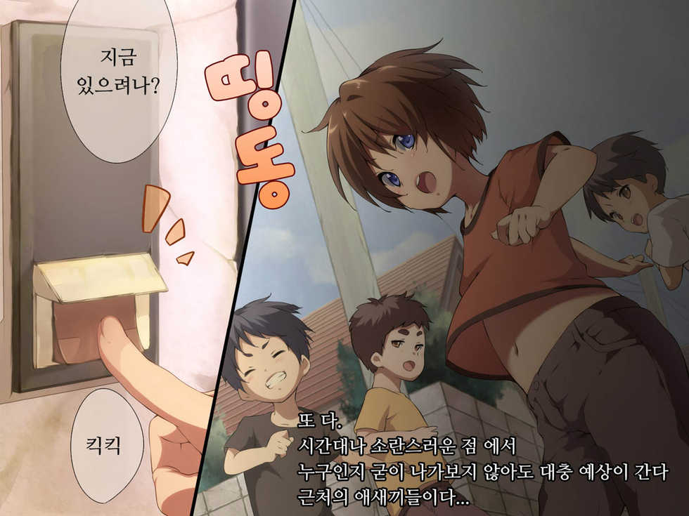 [Hinahara Yashiki (Hinahara Hajime)] Otaku no Ore o Baka ni Shita Kusogaki o Kankin! Shikaeshi Sekkan!! | 오타쿠인 나를 바보취급하는 애새끼를 감금! 보복 훈계!! [Korean] [Mary] - Page 2