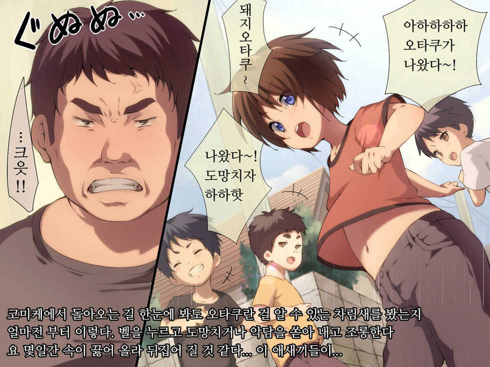 [Hinahara Yashiki (Hinahara Hajime)] Otaku no Ore o Baka ni Shita Kusogaki o Kankin! Shikaeshi Sekkan!! | 오타쿠인 나를 바보취급하는 애새끼를 감금! 보복 훈계!! [Korean] [Mary] - Page 3