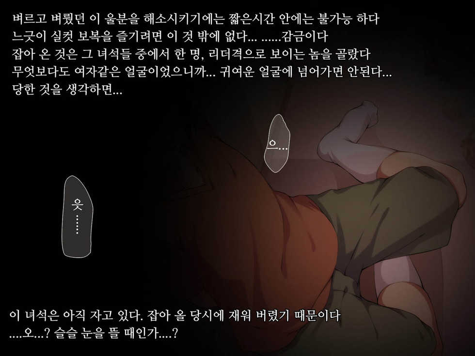 [Hinahara Yashiki (Hinahara Hajime)] Otaku no Ore o Baka ni Shita Kusogaki o Kankin! Shikaeshi Sekkan!! | 오타쿠인 나를 바보취급하는 애새끼를 감금! 보복 훈계!! [Korean] [Mary] - Page 5