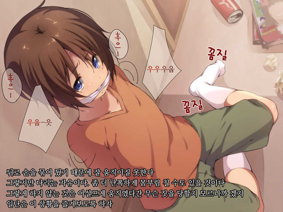 [Hinahara Yashiki (Hinahara Hajime)] Otaku no Ore o Baka ni Shita Kusogaki o Kankin! Shikaeshi Sekkan!! | 오타쿠인 나를 바보취급하는 애새끼를 감금! 보복 훈계!! [Korean] [Mary] - Page 6