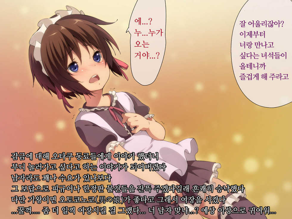 [Hinahara Yashiki (Hinahara Hajime)] Otaku no Ore o Baka ni Shita Kusogaki o Kankin! Shikaeshi Sekkan!! | 오타쿠인 나를 바보취급하는 애새끼를 감금! 보복 훈계!! [Korean] [Mary] - Page 37