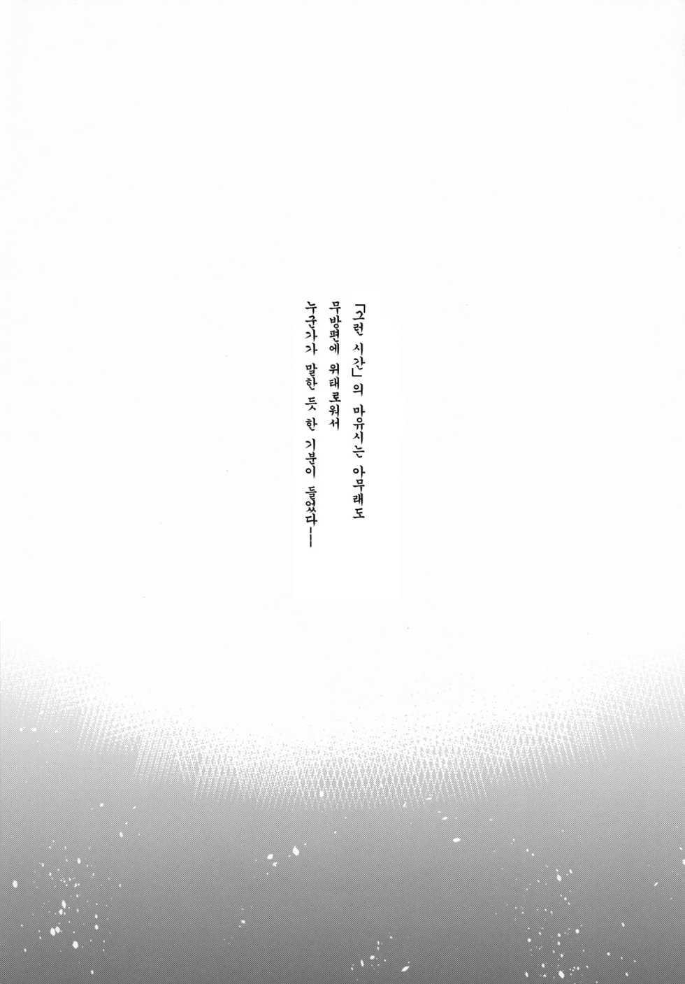 (C80) [clear glass (menimo)] Mayushii hosi to Chikan Densha (Steins;Gate) (korean) - Page 2
