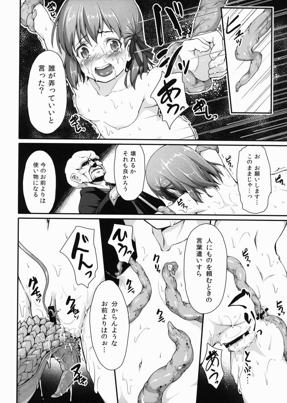 (SC56) [Kaniman (Kanitan)] Mushikago (Fate/Zero) - Page 7