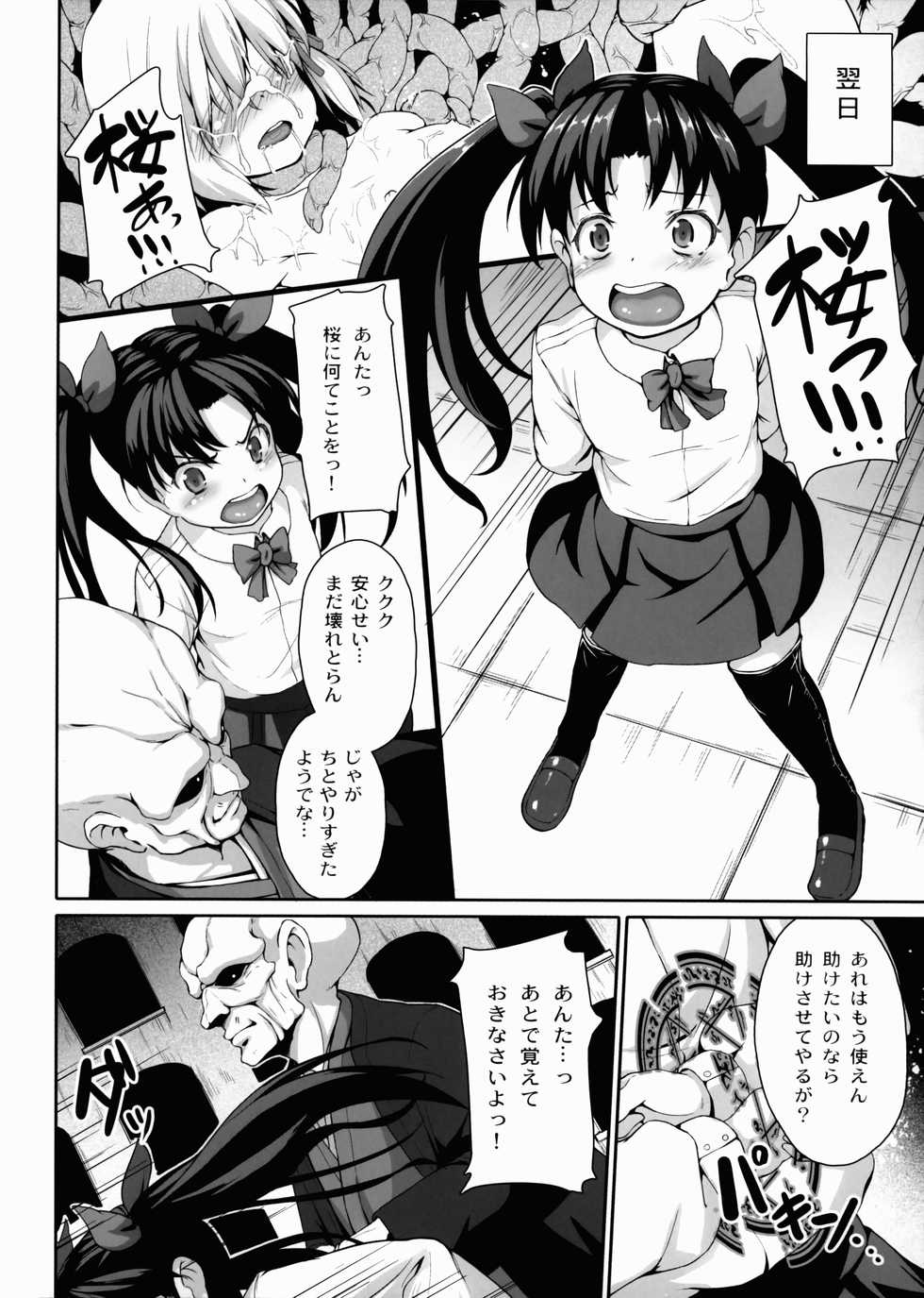 (SC56) [Kaniman (Kanitan)] Mushikago (Fate/Zero) - Page 11