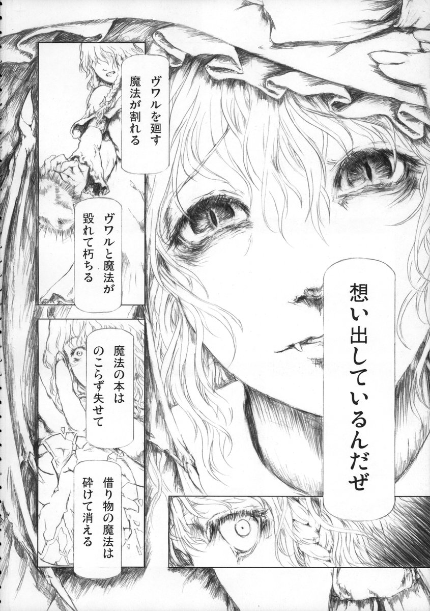 (Reitaisai 3) [FelisOvum (Katzeh)] Märchen Veil (Touhou Project) - Page 31