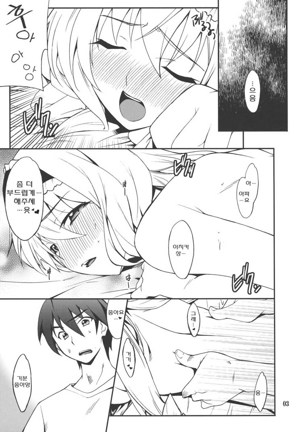 (C80) [P-FOREST (Hozumi Takashi)] Cecilia de Night (IS <Infinite Stratos>) [Korean] [Team Arcana] - Page 2