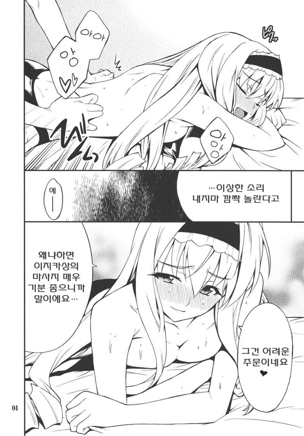 (C80) [P-FOREST (Hozumi Takashi)] Cecilia de Night (IS <Infinite Stratos>) [Korean] [Team Arcana] - Page 3