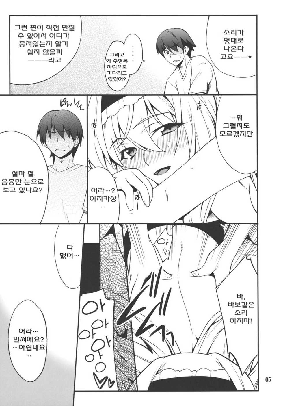 (C80) [P-FOREST (Hozumi Takashi)] Cecilia de Night (IS <Infinite Stratos>) [Korean] [Team Arcana] - Page 4