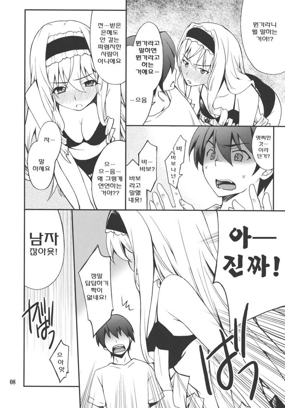 (C80) [P-FOREST (Hozumi Takashi)] Cecilia de Night (IS <Infinite Stratos>) [Korean] [Team Arcana] - Page 7