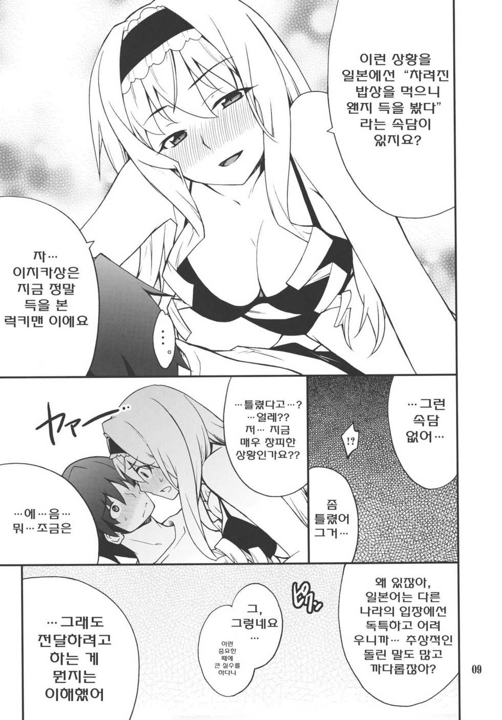 (C80) [P-FOREST (Hozumi Takashi)] Cecilia de Night (IS <Infinite Stratos>) [Korean] [Team Arcana] - Page 8