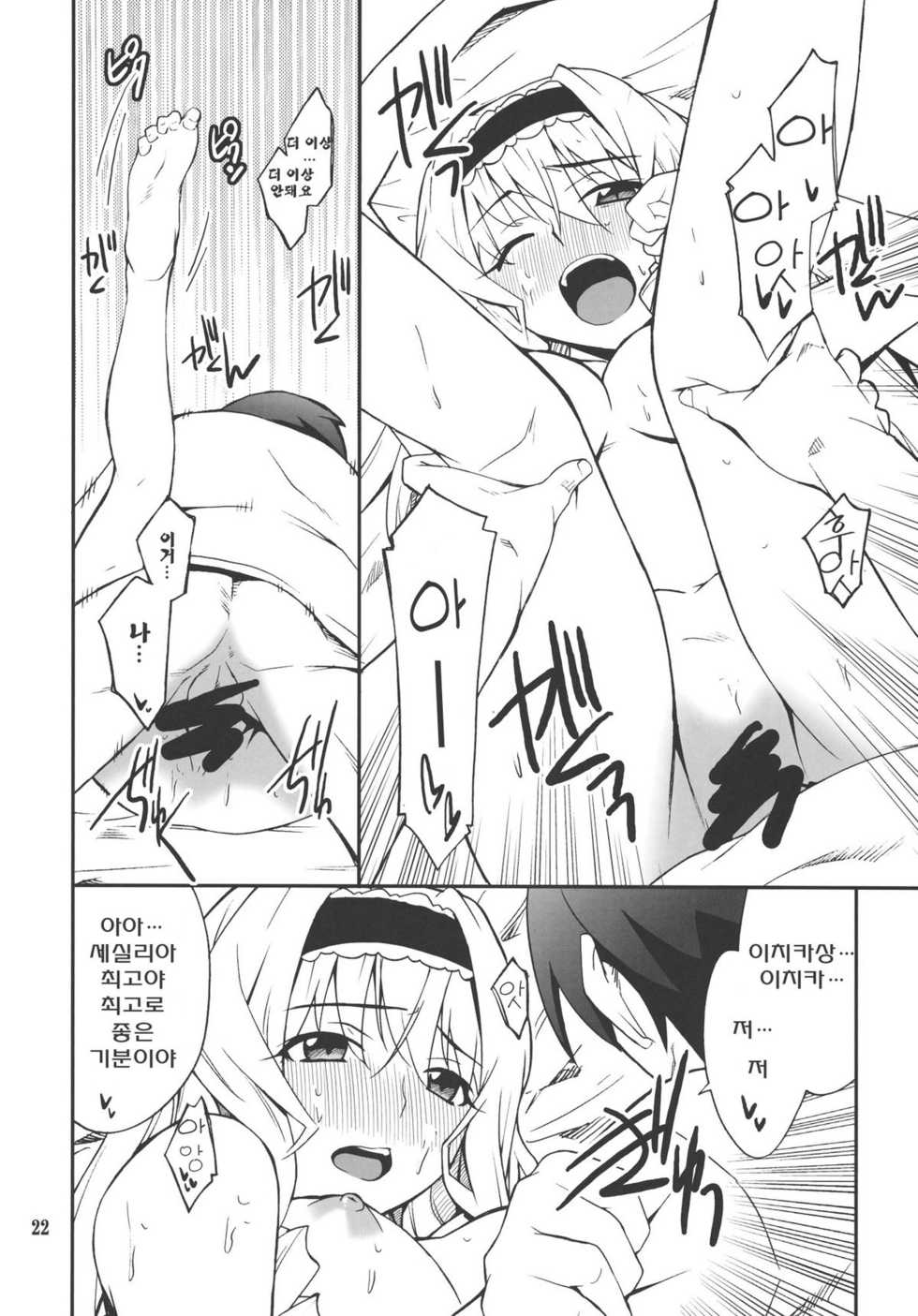(C80) [P-FOREST (Hozumi Takashi)] Cecilia de Night (IS <Infinite Stratos>) [Korean] [Team Arcana] - Page 21