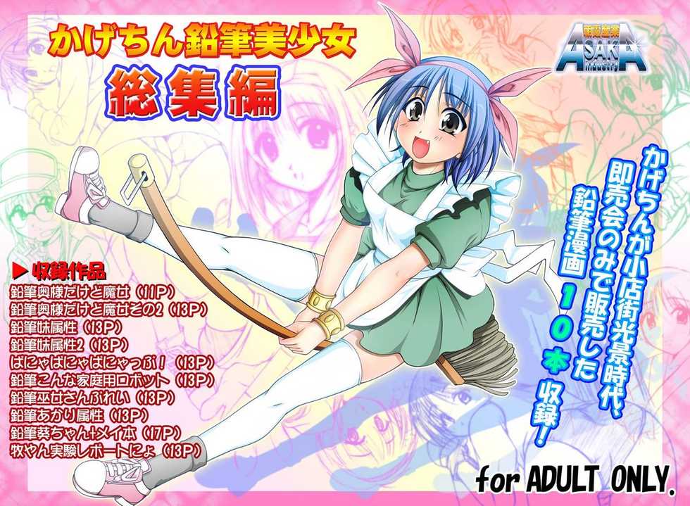 [Asaka Sangyou  (Kagetin)] Kagetin Enpitsu Bishoujo Soushuuhen (Various) [Digital] - Page 1