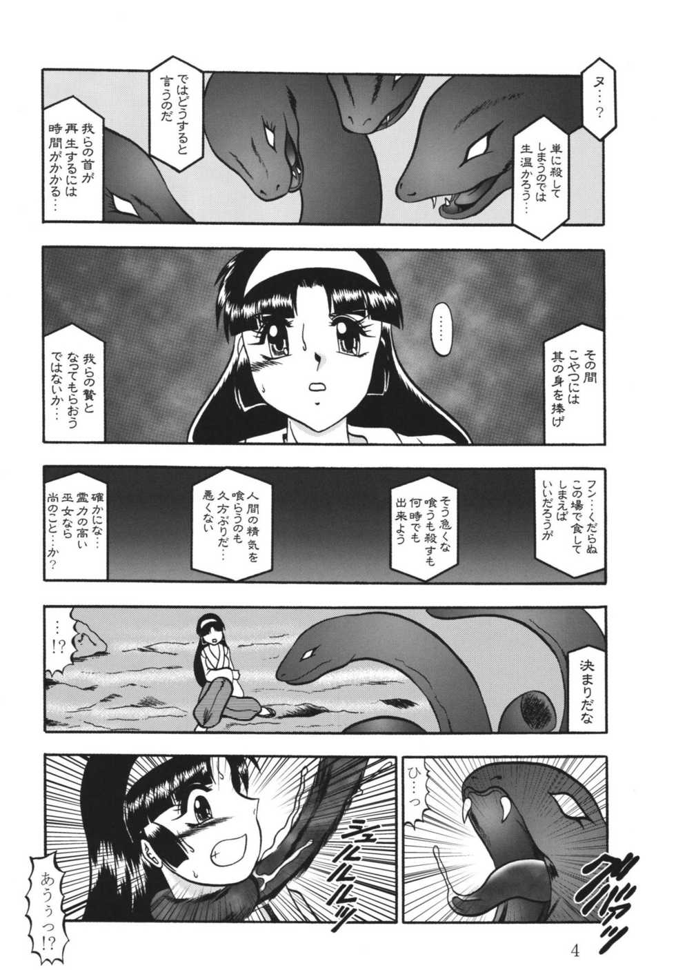 [Studio Kyawn (Murakami Masaki)] Ingou no Sayokyoku (Kiki Kaikai) [Digital] - Page 4