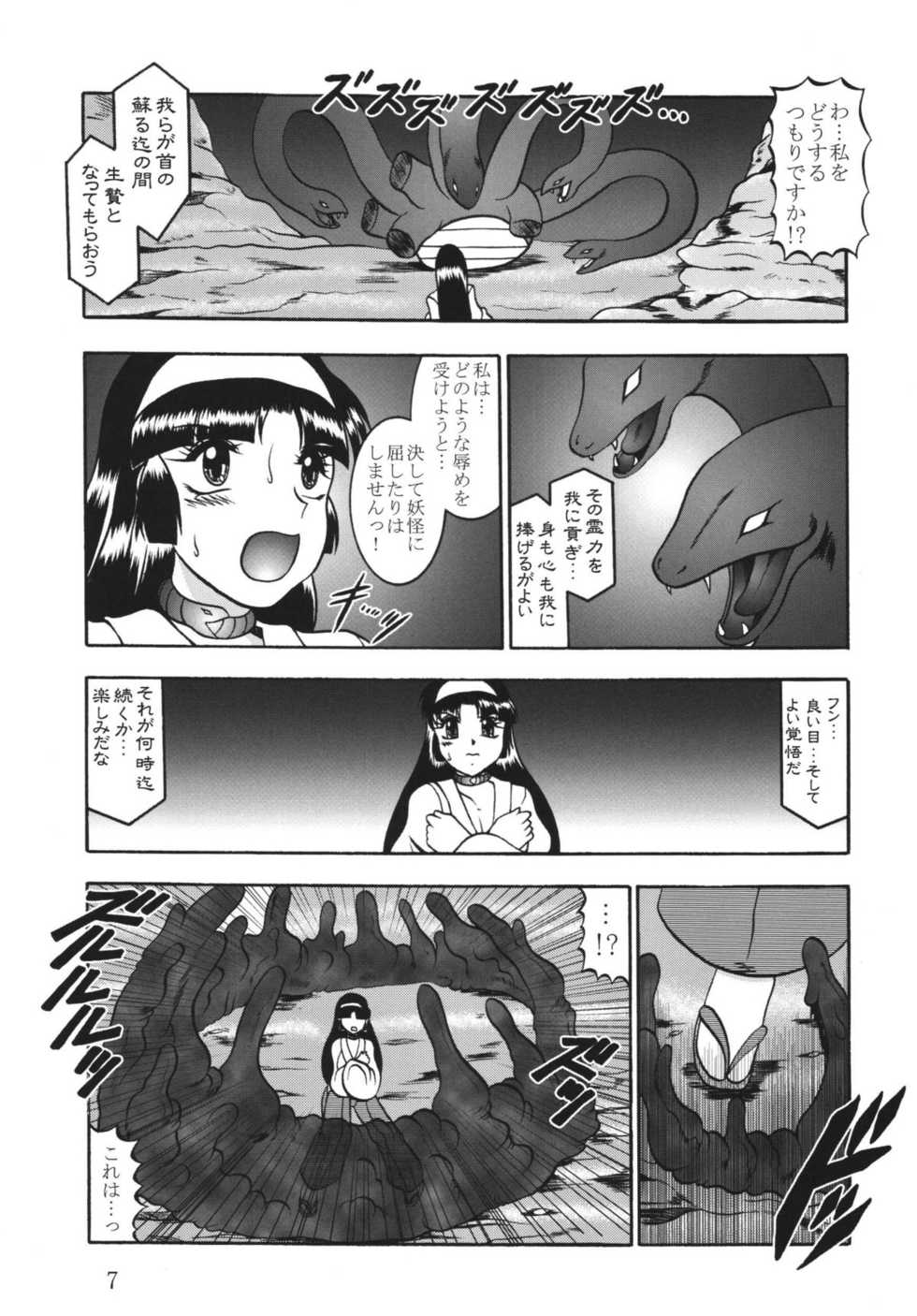 [Studio Kyawn (Murakami Masaki)] Ingou no Sayokyoku (Kiki Kaikai) [Digital] - Page 7