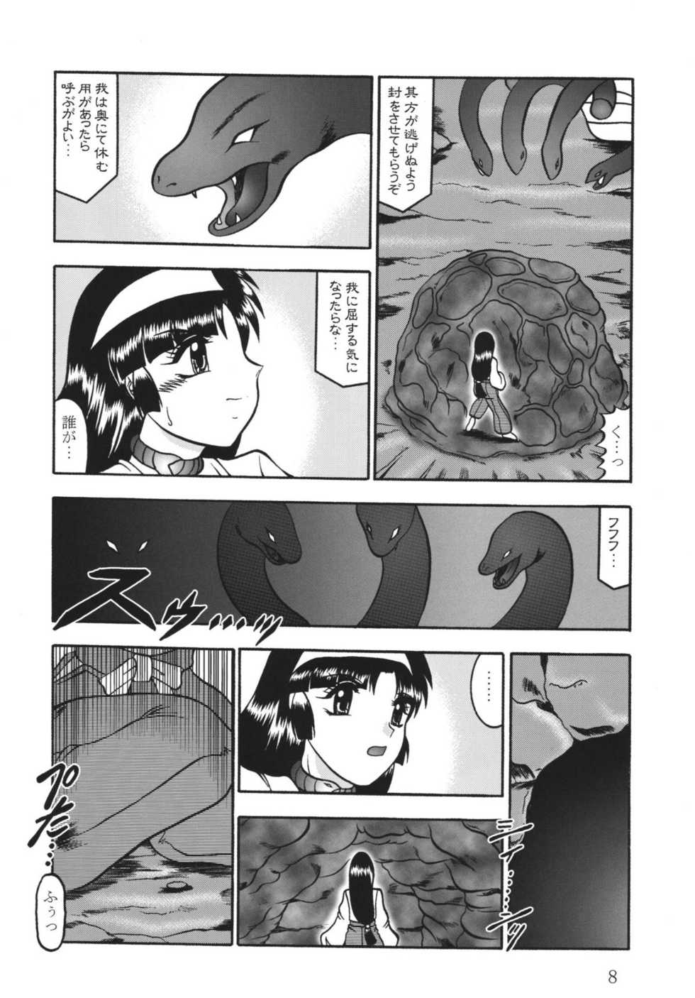 [Studio Kyawn (Murakami Masaki)] Ingou no Sayokyoku (Kiki Kaikai) [Digital] - Page 8