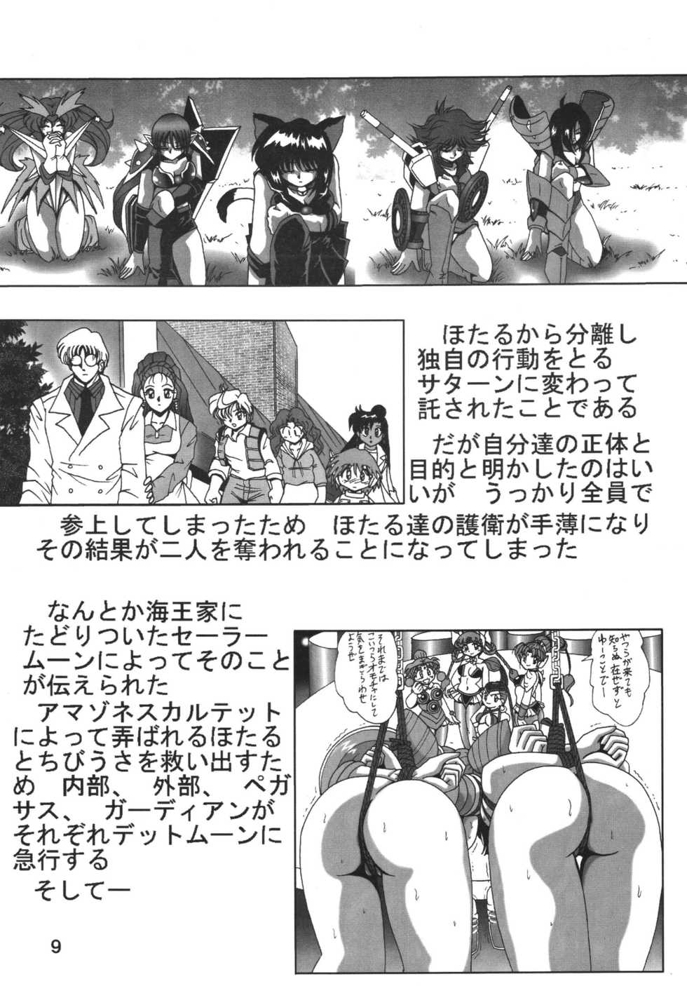 [Thirty Saver Street 2D Shooting (Various)] Silent Saturn SS Vol. 8 (Bishoujo Senshi Sailor Moon) [Digital] - Page 9