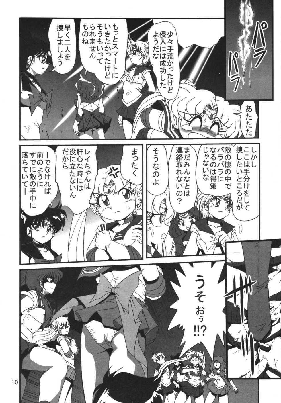 [Thirty Saver Street 2D Shooting (Various)] Silent Saturn SS Vol. 8 (Bishoujo Senshi Sailor Moon) [Digital] - Page 10