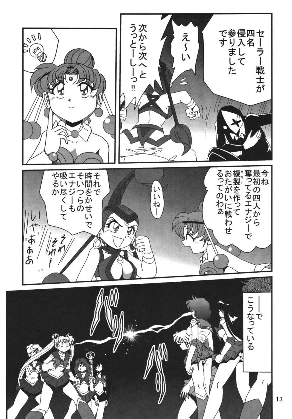 [Thirty Saver Street 2D Shooting (Various)] Silent Saturn SS Vol. 8 (Bishoujo Senshi Sailor Moon) [Digital] - Page 13