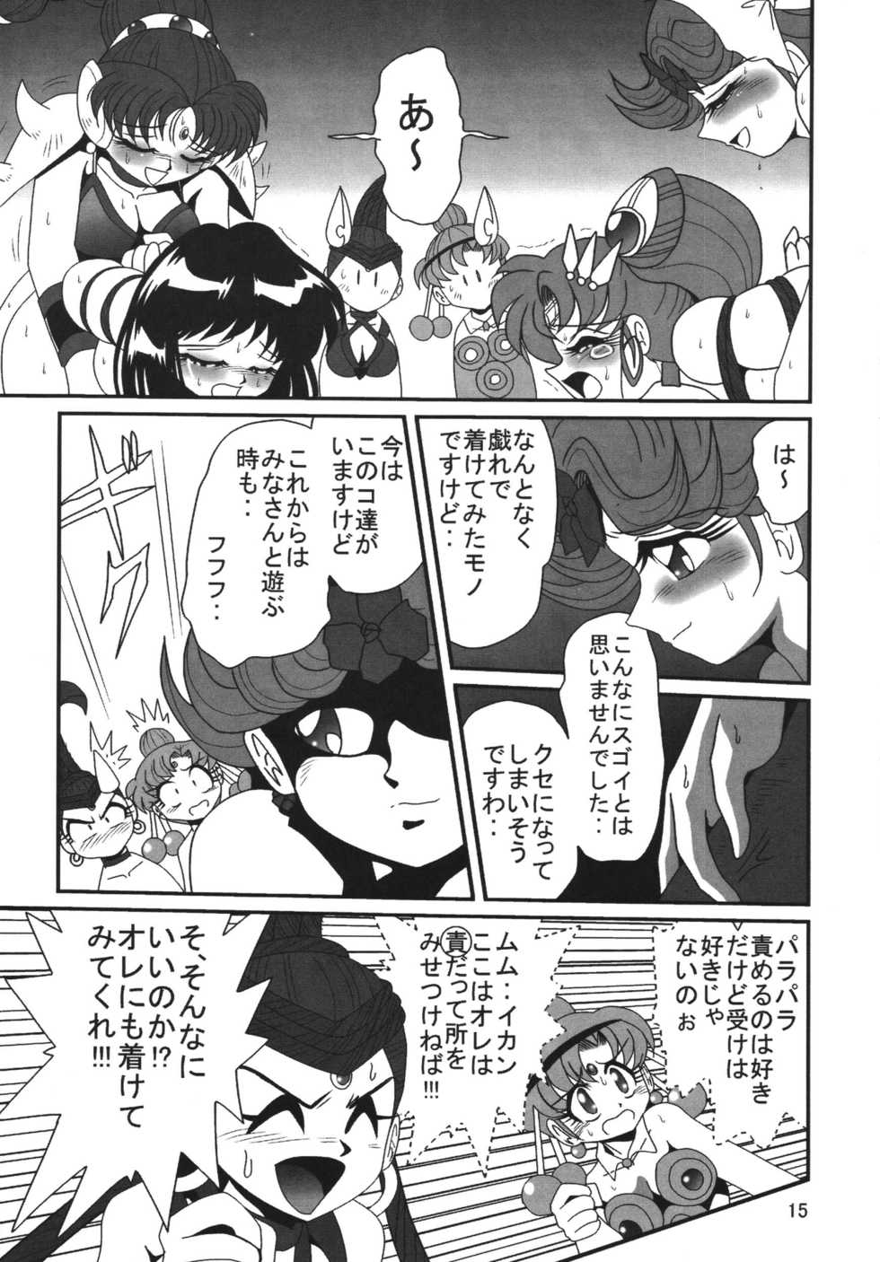 [Thirty Saver Street 2D Shooting (Various)] Silent Saturn SS Vol. 8 (Bishoujo Senshi Sailor Moon) [Digital] - Page 15