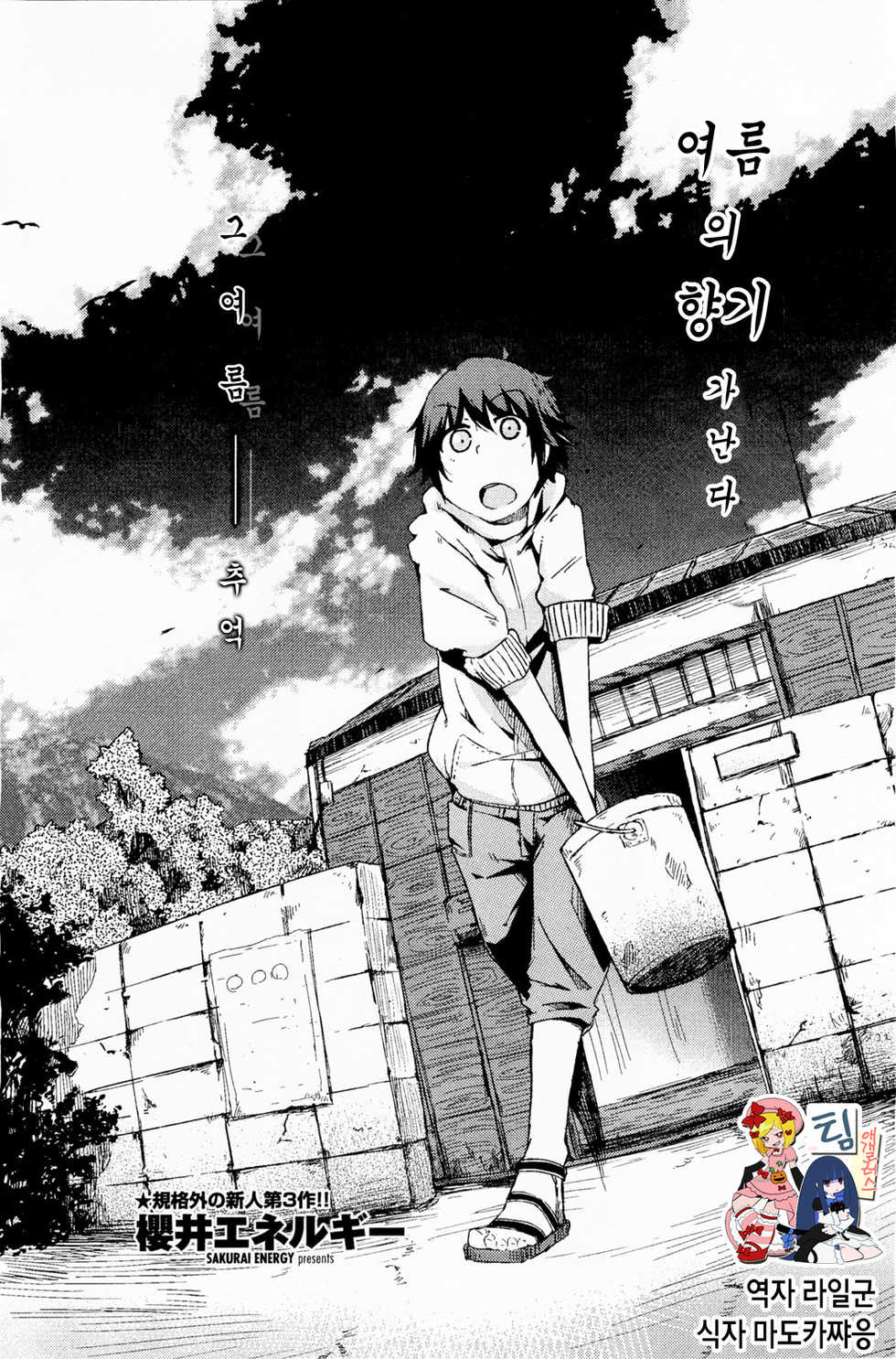 [Sakurai Energy] Natsu no Kaori ga Suru (COMIC Penguin Club 2011-10) (korean) - Page 2