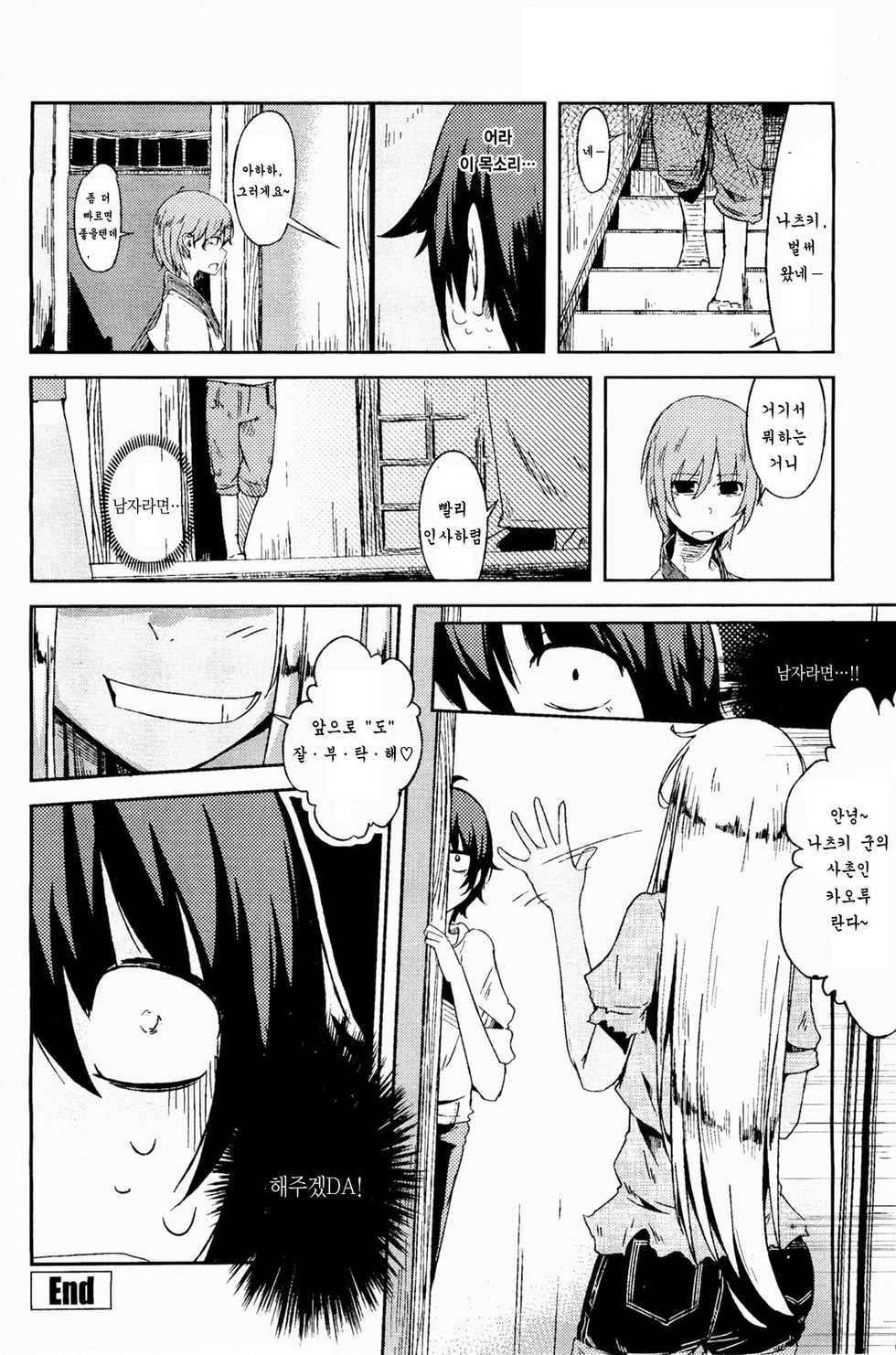 [Sakurai Energy] Natsu no Kaori ga Suru (COMIC Penguin Club 2011-10) (korean) - Page 20