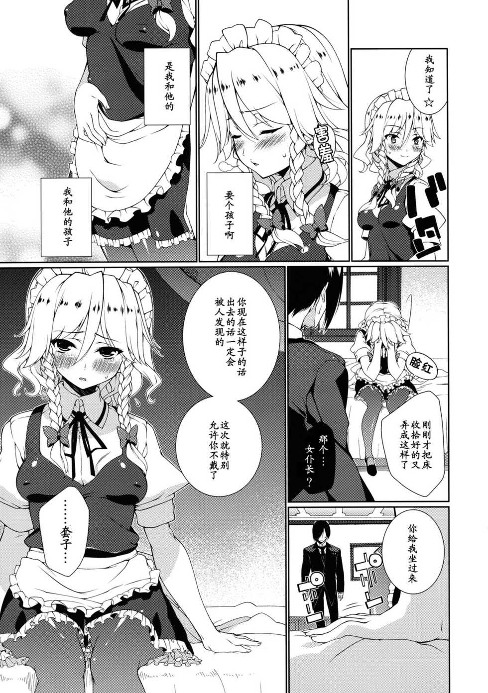 (C82) [TUKIBUTO (Hyouju Issei)] HI-Happy Pedigree (Touhou Project) [Chinese] 【黑条汉化】 - Page 7