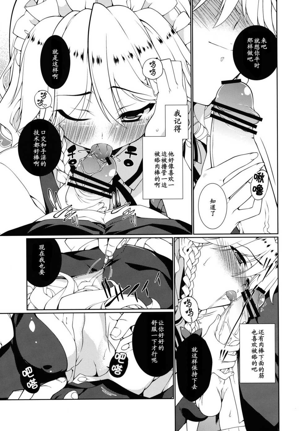 (C82) [TUKIBUTO (Hyouju Issei)] HI-Happy Pedigree (Touhou Project) [Chinese] 【黑条汉化】 - Page 9