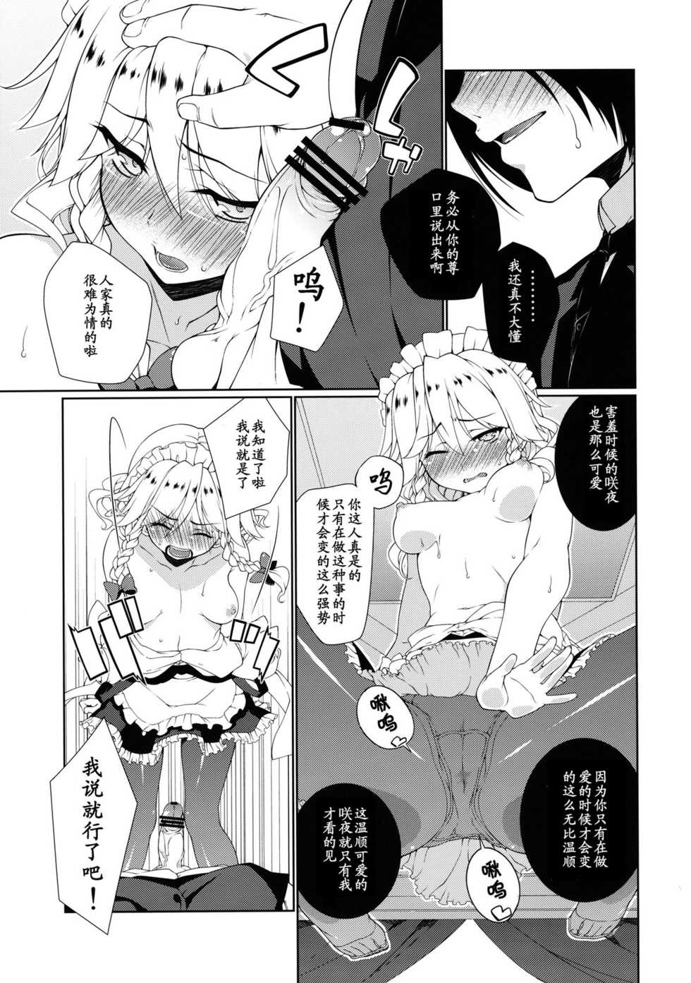 (C82) [TUKIBUTO (Hyouju Issei)] HI-Happy Pedigree (Touhou Project) [Chinese] 【黑条汉化】 - Page 11