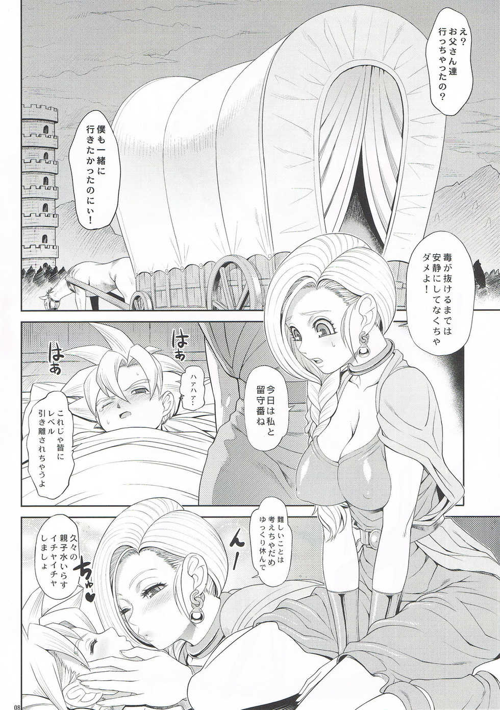 (COMIC1☆6) [TOLUENE ITTOKAN (Marumiya, Pierre Norano, Shinagawa Ham)] Ketsu!Megaton DQ (Dragon Quest V) - Page 8