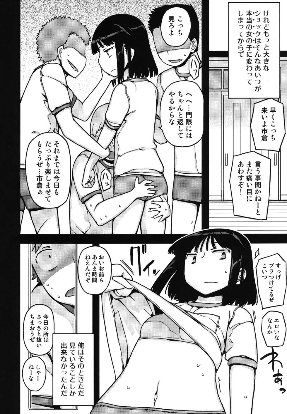 [Semimogura (Yoshiie)] TS : Kare ga Kanojo ni Kawattara [Digital] - Page 4