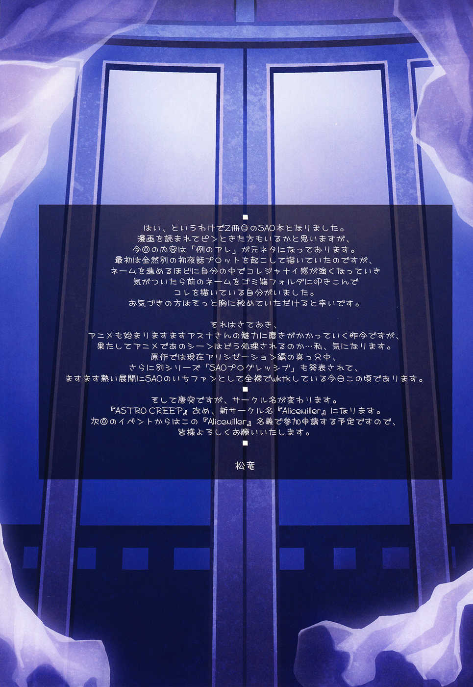 (C82) [Astro Creep (Matsuryu)] Sword Art Unlimited (Sword Art Online) [Vietnamese Tiếng Việt] - Page 26