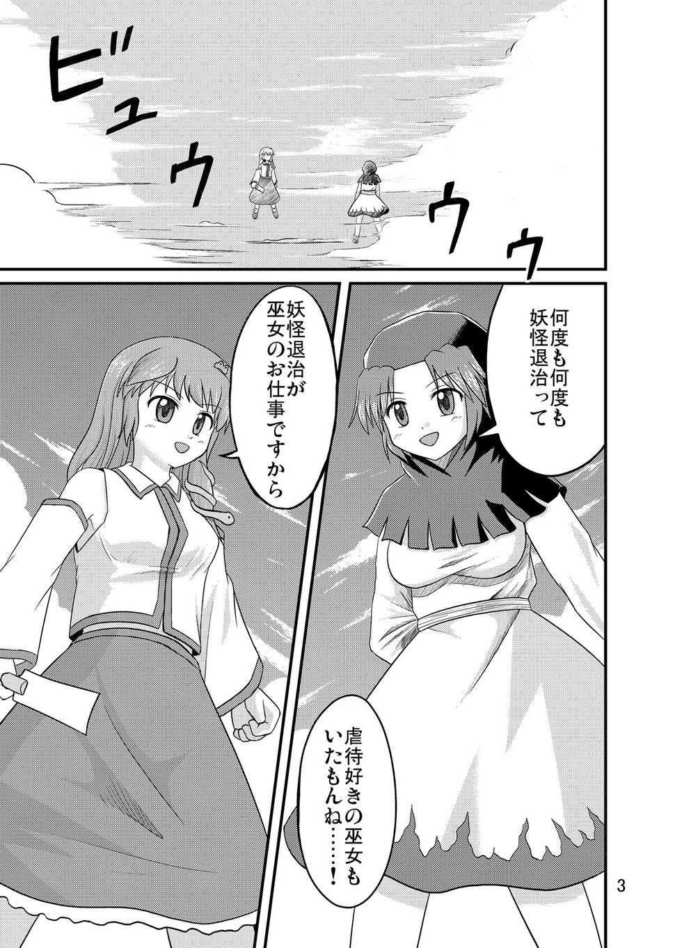 (Reitaisai 7) [Isolation (Amano Koori)] Unzan to Issho! (Touhou Project) - Page 2