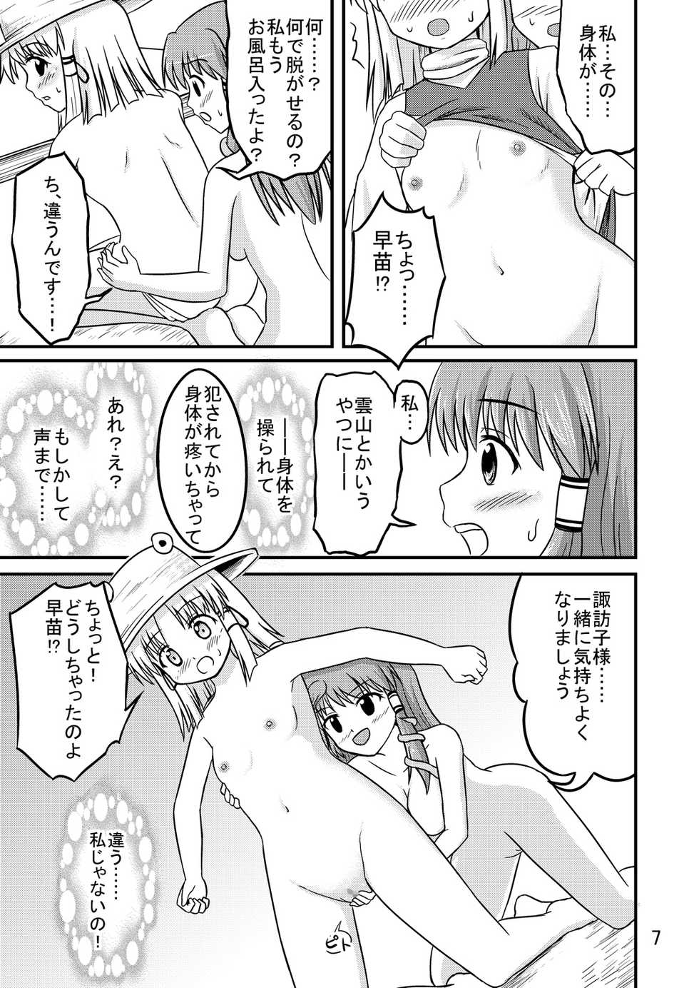 (C78) [Isolation (Amano Koori)] Unzan to Issho! 2 (Touhou Project) - Page 6