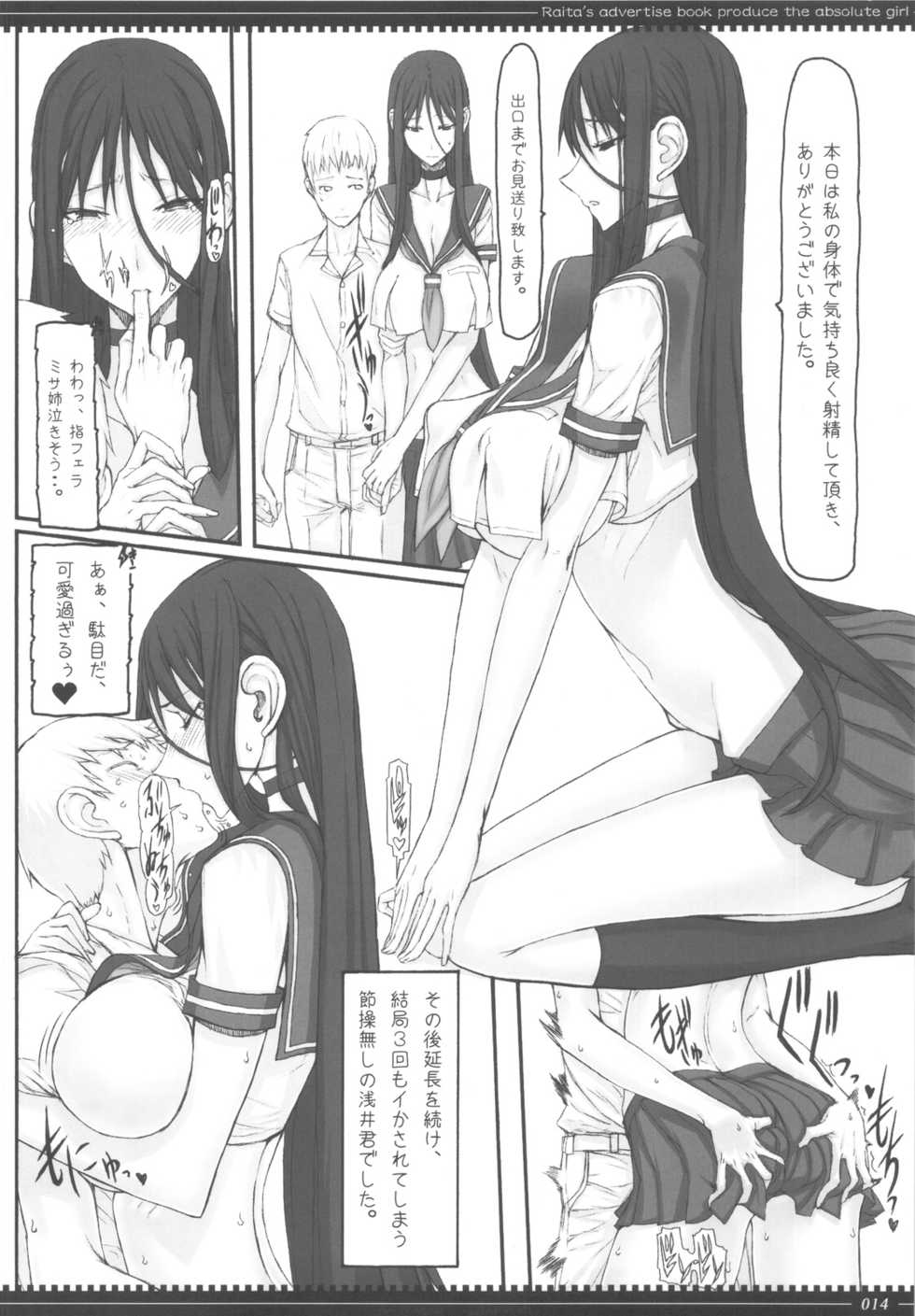 (C82) [Zettai Shoujo (Raita)] Mahou Shoujo 9.0 (Zettai Junpaku Mahou Shoujo) - Page 13