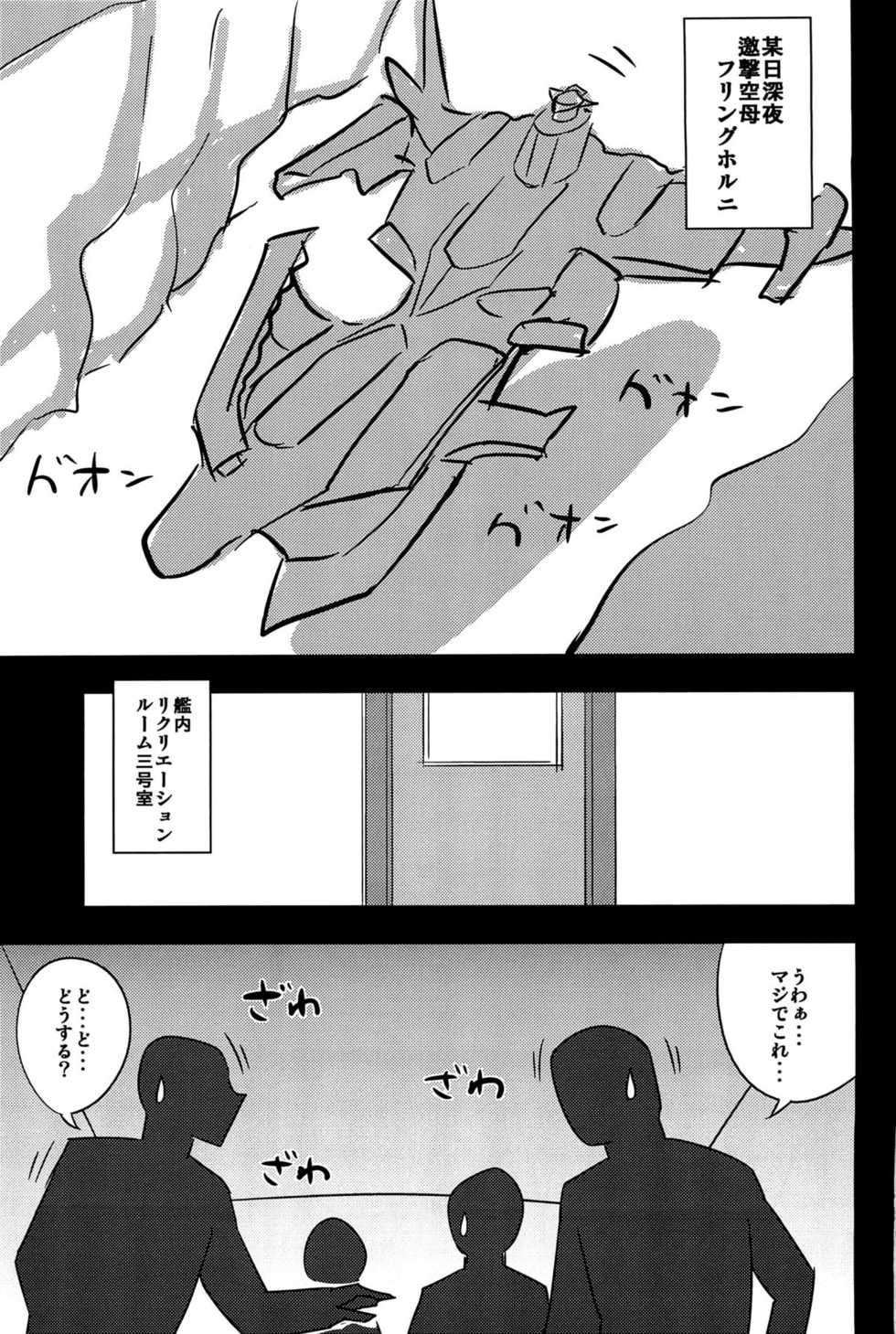 (C82) [Uruujima (Uruujima Call)] Kangokusuikan (Super Robot Wars) - Page 2