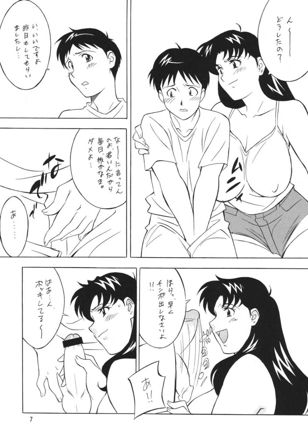 [NEXT (Various)] NEXT Climax Magazine 10 Evangelion (Neon Genesis Evangelion) [Digital] - Page 7