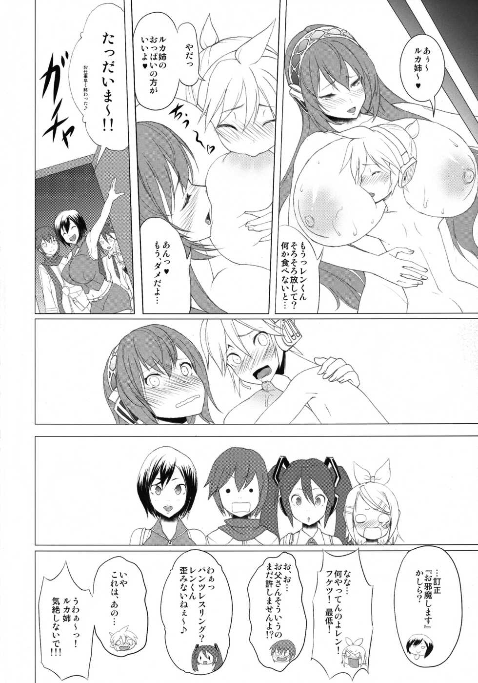 (C82) [Gate of XIII (Kloah)] Just Be Breasts (Vocaloid) - Page 28