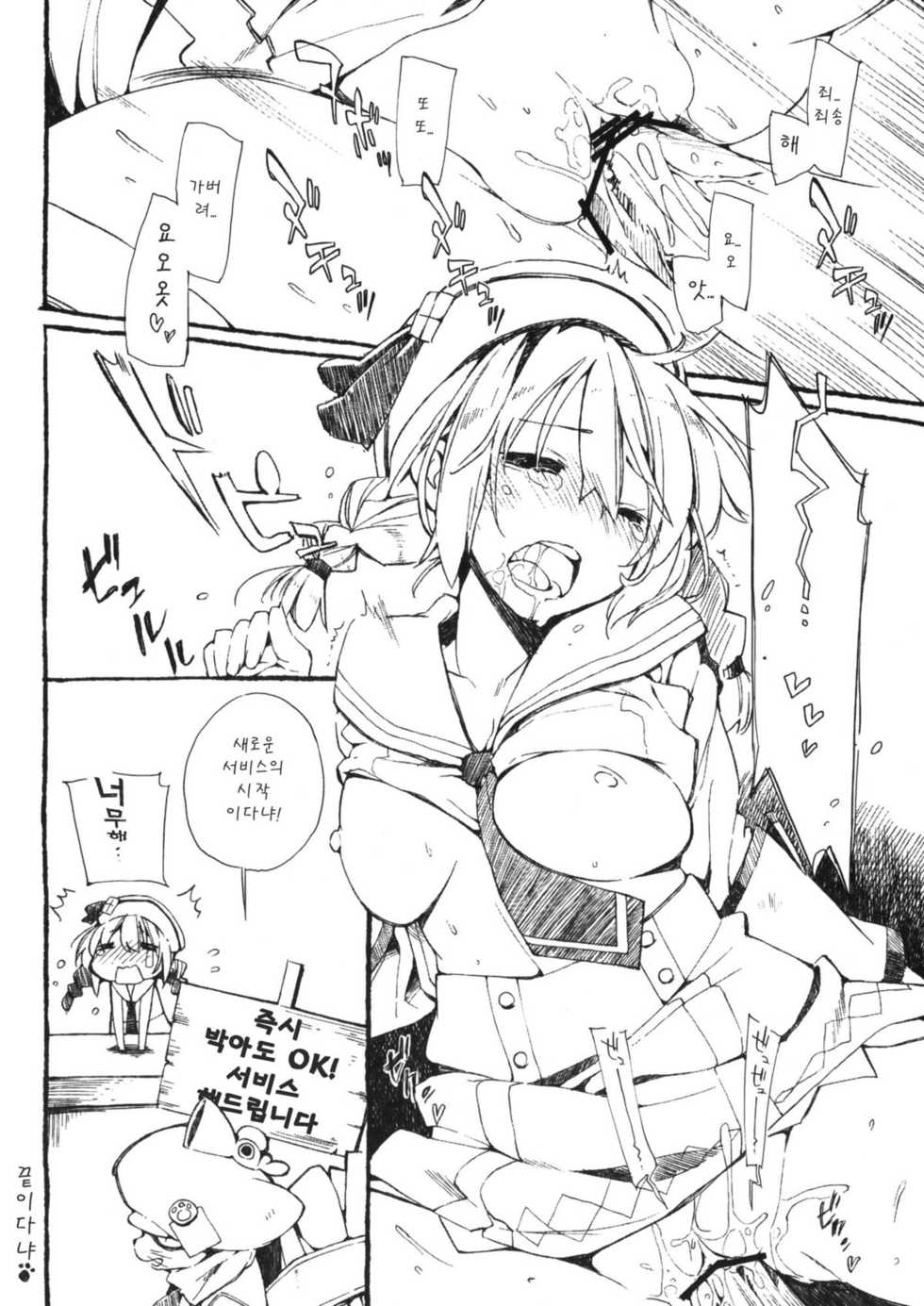 (C82) [Mono x Chro (Kokonoka)] Donna Donna Cathy-san (Monster Hunter 3G) [Korean] [Team Arcana] - Page 11