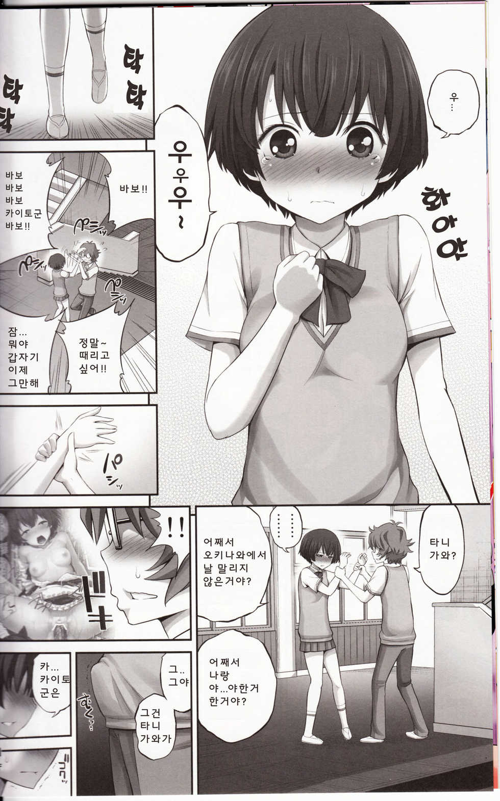 (COMIC1☆6) [Popochichi (Yahiro Pochi)] Kanna-chan no Lovematio | 칸나짱의 러브마치오 (Ano Natsu de Matteru) [Korean] [Team Arcana] - Page 8