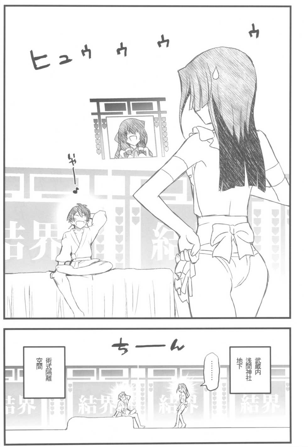 (C82) [Akai Marlboro (Aka Marl)] Kyoukaisenjou no Ookiino to Chiisaino to Naino Denaoshiban (Kyoukai Senjou no Horizon) - Page 4