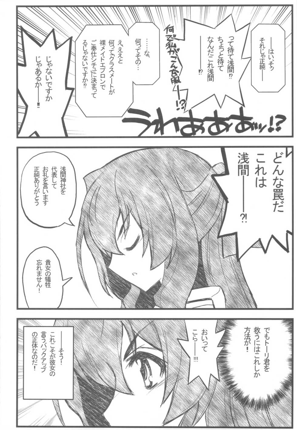 (C82) [Akai Marlboro (Aka Marl)] Kyoukaisenjou no Ookiino to Chiisaino to Naino Denaoshiban (Kyoukai Senjou no Horizon) - Page 5