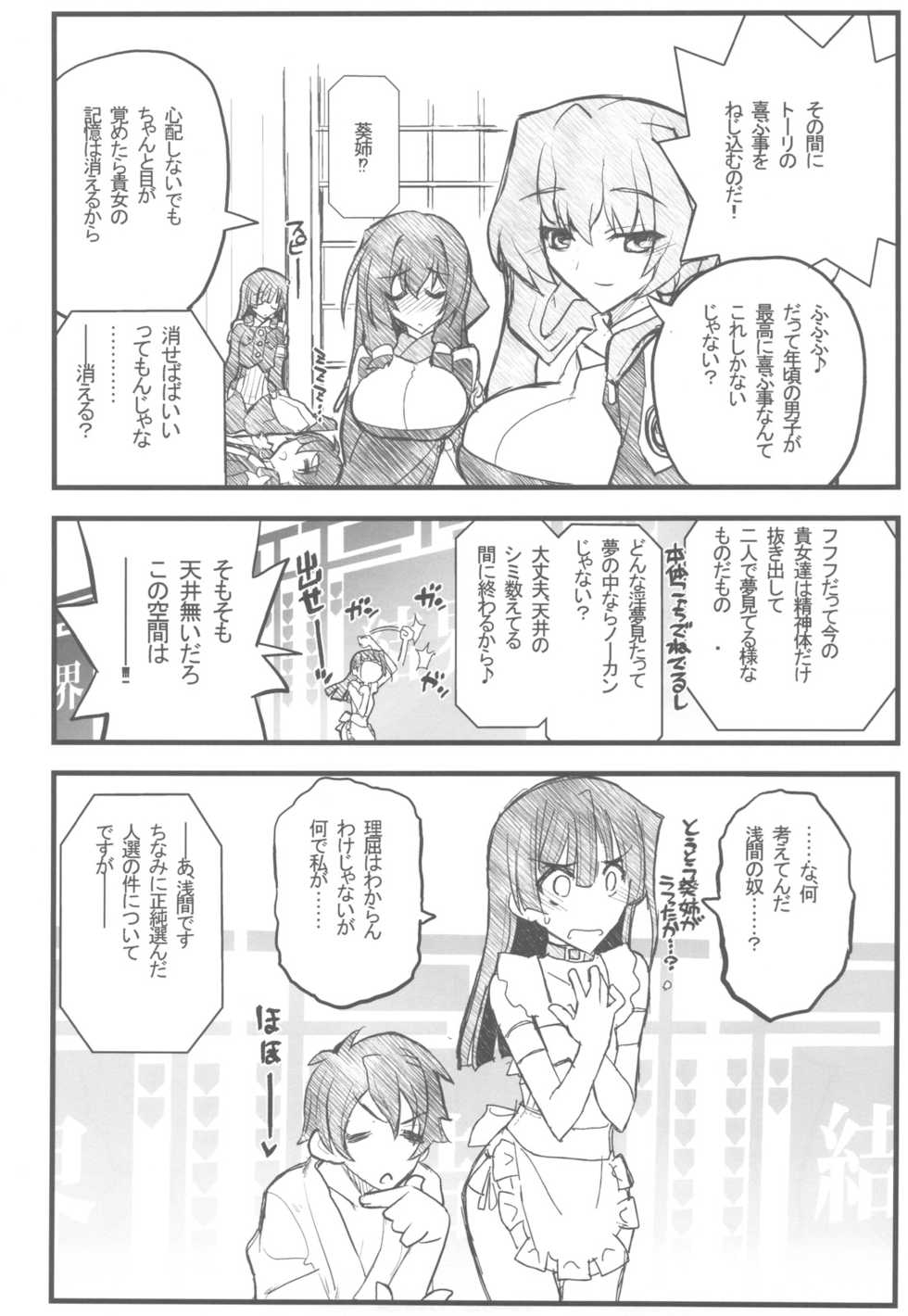 (C82) [Akai Marlboro (Aka Marl)] Kyoukaisenjou no Ookiino to Chiisaino to Naino Denaoshiban (Kyoukai Senjou no Horizon) - Page 7