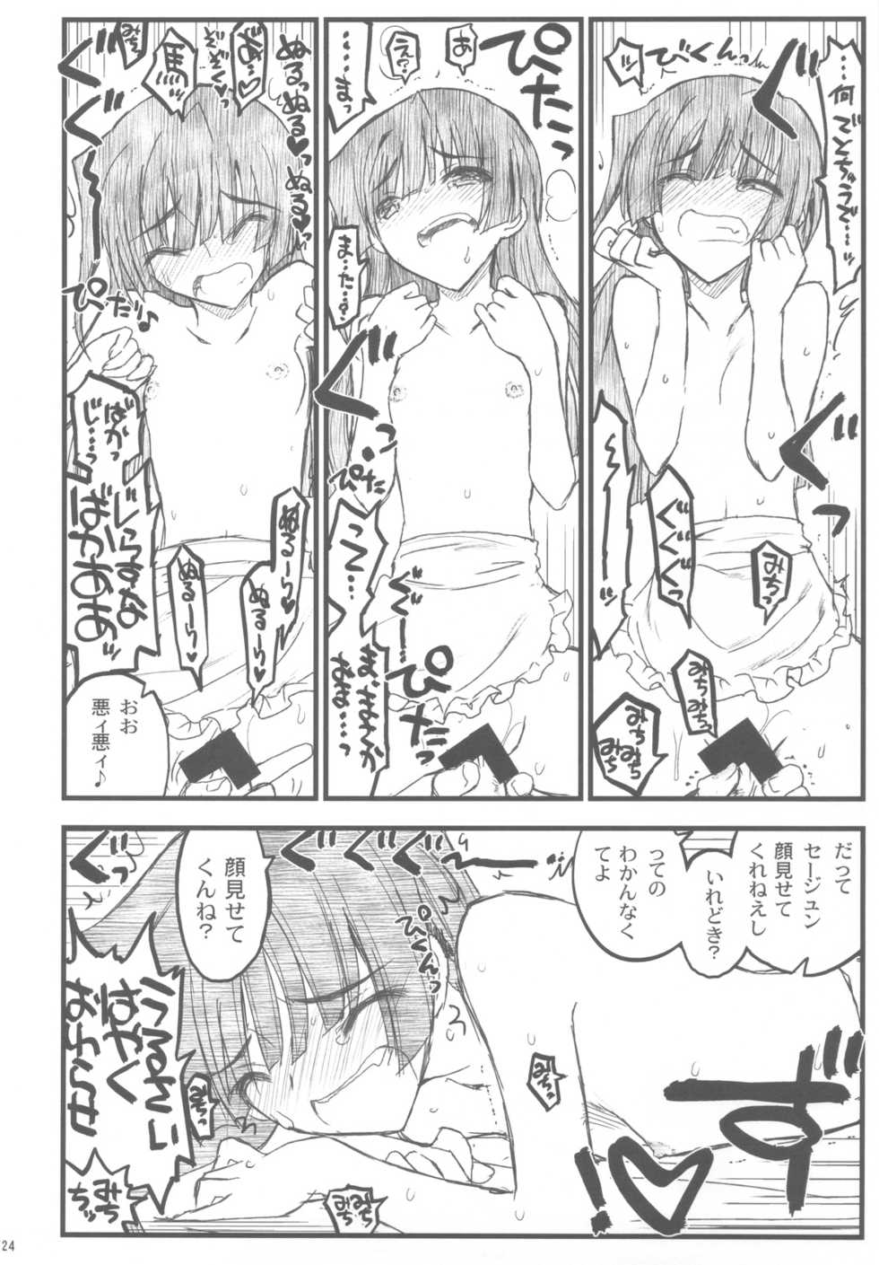 (C82) [Akai Marlboro (Aka Marl)] Kyoukaisenjou no Ookiino to Chiisaino to Naino Denaoshiban (Kyoukai Senjou no Horizon) - Page 23