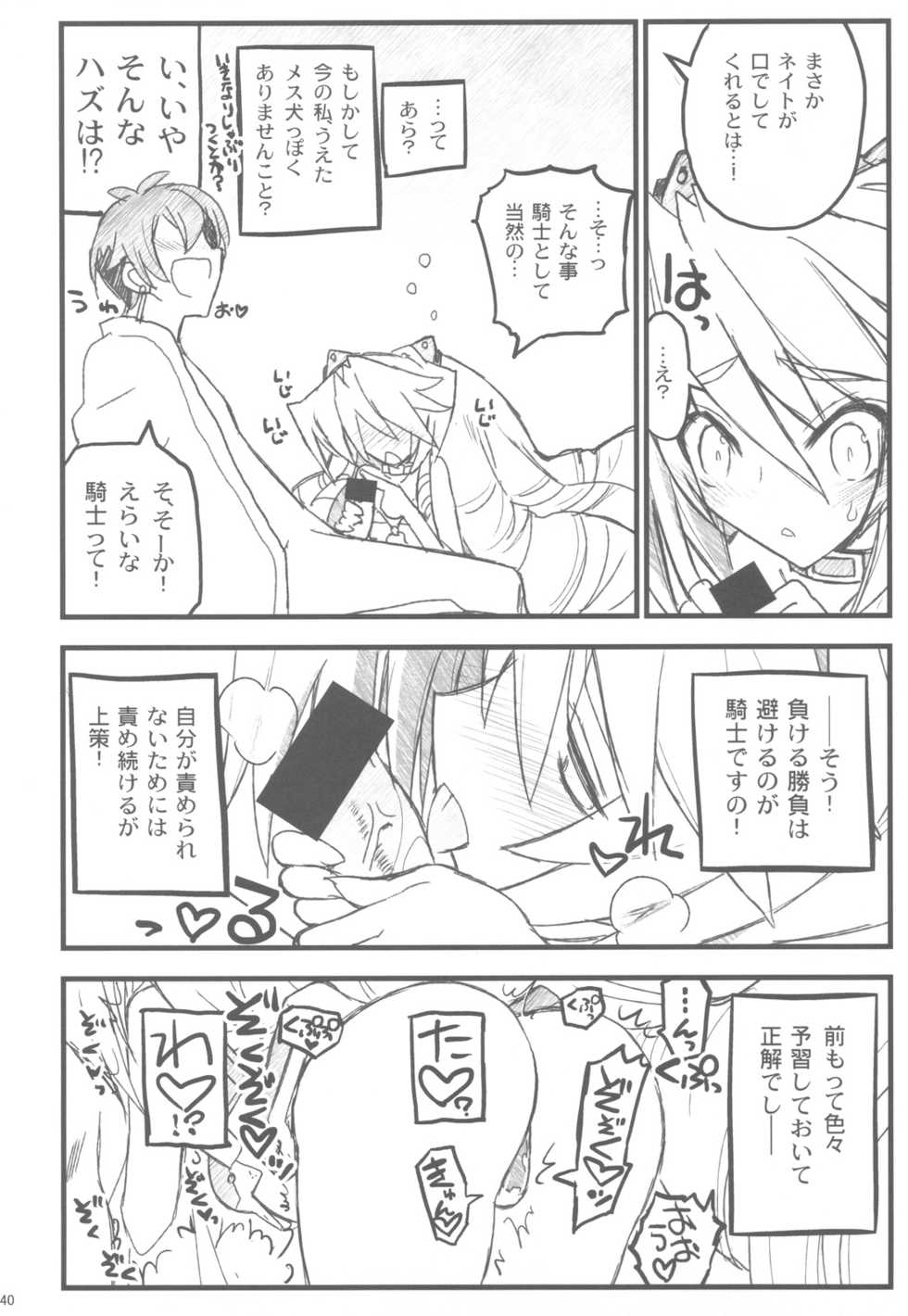 (C82) [Akai Marlboro (Aka Marl)] Kyoukaisenjou no Ookiino to Chiisaino to Naino Denaoshiban (Kyoukai Senjou no Horizon) - Page 39