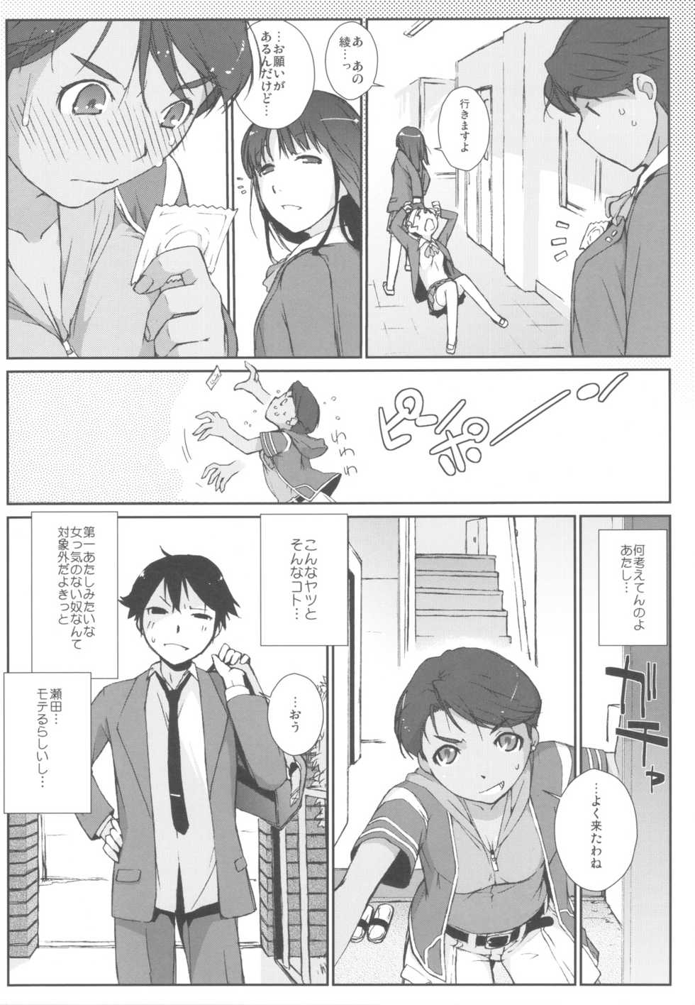 (C82) [Yokoshimanchi. (Ash Yokoshima)] Mizuki Honban!! (SUPER REAL Mahjong PV) - Page 6